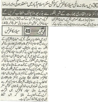 Minhaj-ul-Quran  Print Media Coverage Metrowtch front page